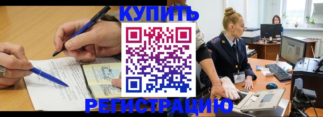 временная регистрация гарантия в Кубинке