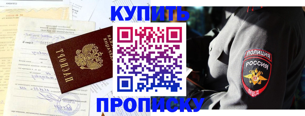 прописка регистрация в Кубинке