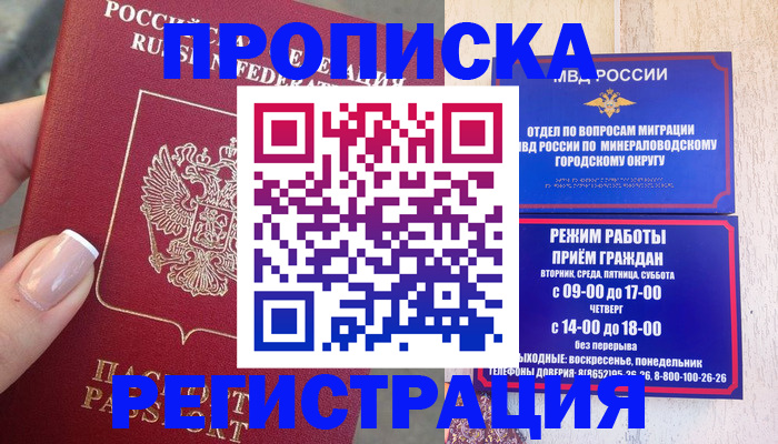 прописка 2025 в Кубинке