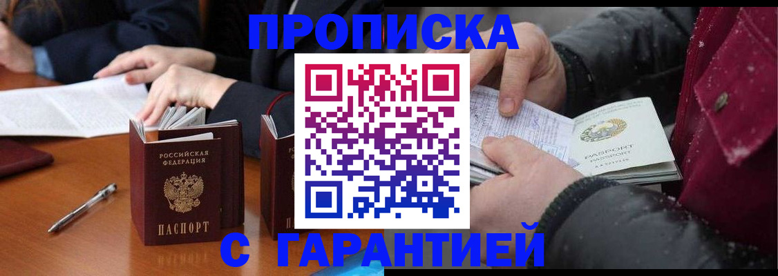 временная регистрация собственник в Кубинке