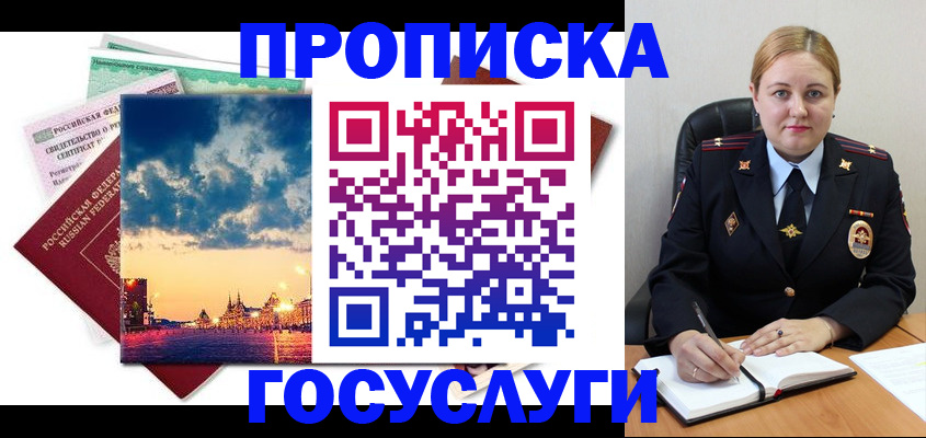 прописка гарантия в Кубинке