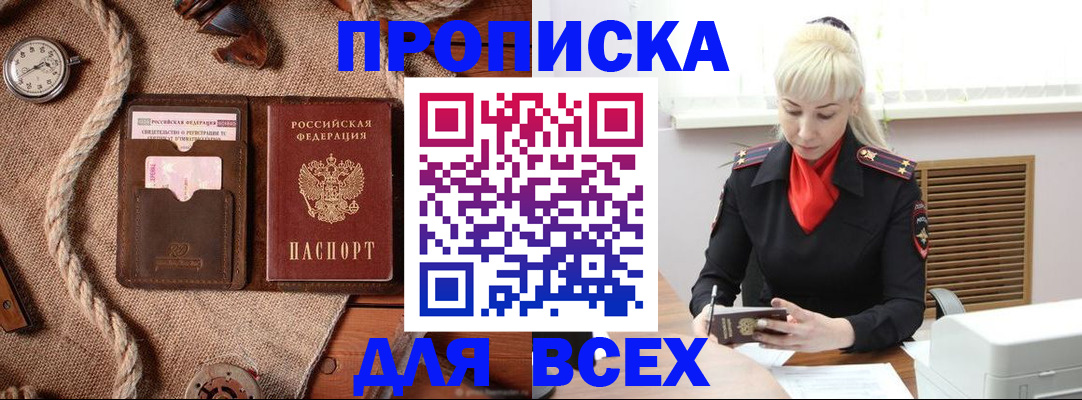 прописка гарантия в Кубинке